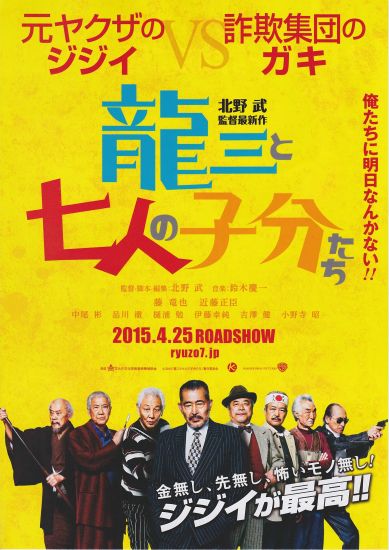 Рюдзо и семеро бойцов / Ryuzo to 7 nin no kobun tachi