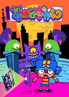 Альбом с привидениями / Obake Zukan [39 из 39]