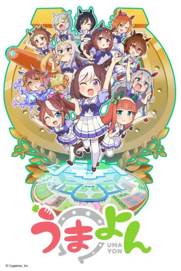 Девушки-пони: Ёнкома / Umayon [12 из 12]