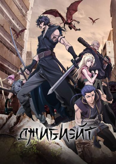 Джибиэйт / Gibiate [12 из 12]