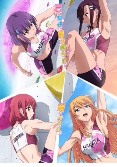 Держись крепче! Скалолазки / Iwa Kakeru! Sport Climbing Girls [12 из 12]