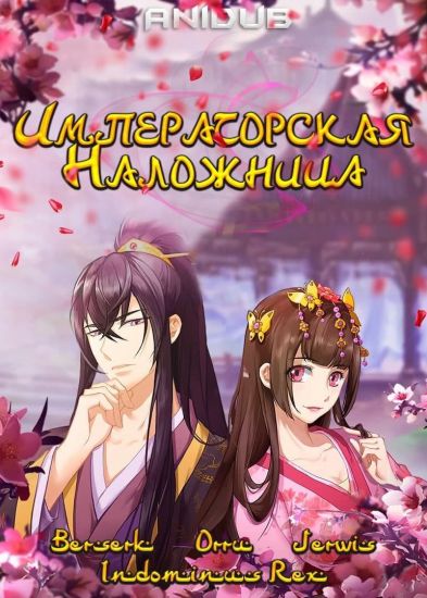 Императорская наложница / Tong Ling Fei [16 из 16]