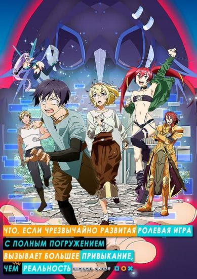 Что, если чрезвычайно развитая ролевая игра с полным погружением вызывает большее привыкание, чем реальность / Kyuukyoku Shinka shita Full Dive RPG ga Genjitsu yori mo Kusoge Dattara [12 из 12]