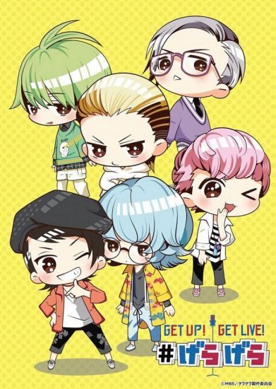 Вставай! Оторвись! / Get Up! Get Live! #Geragera [10 из 10]