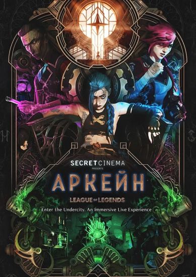 Аркейн / Arcane [09 из 09]