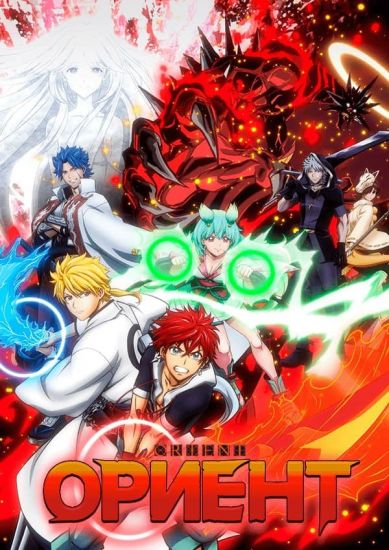 Ориент / Orient [12 из 12]
