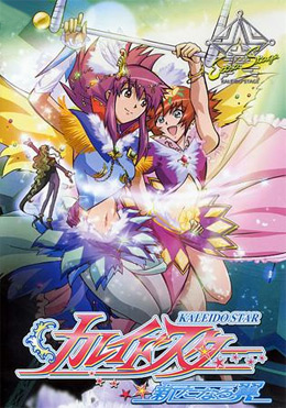 Огни пестрой арены OVA / KALEIDO STAR