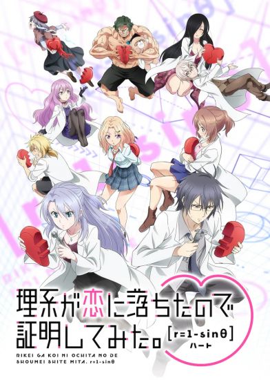 Наука влюблена, и мы это докажем ТВ-2 / Rikei ga Koi ni Ochita no de Shoumei shitemita TV-2 [12 из 12]