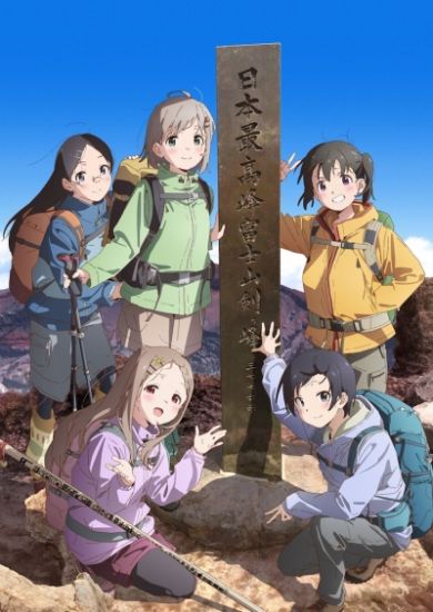 Манящие горы / 	Yama no Susume: Next Summit [12 из 12]