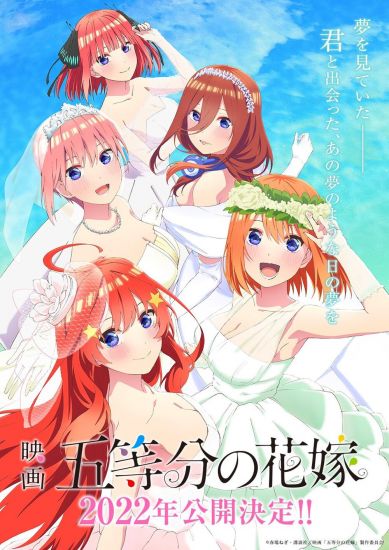 5 невест (фильм) / 5-toubun no Hanayome Movie