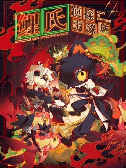 Детективное агентство Ли / Lee Detective Agency [02 из XX]