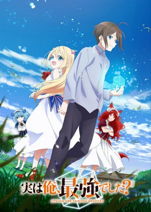 На самом деле, я самый сильный? / Jitsu wa Ore, Saikyou deshita? [12 из 12]