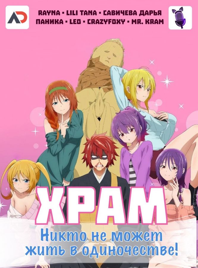 Храм: Никто не может жить в одиночестве / Temple [13 из 13]