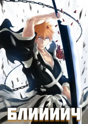 Блич: Тысячелетняя кровавая война — Прощание / Bleach: Sennen Kessen-hen - Ketsubetsu-tan [13 из 13]