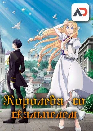 Королева со скальпелем / Gekai Elise [12 из 12]