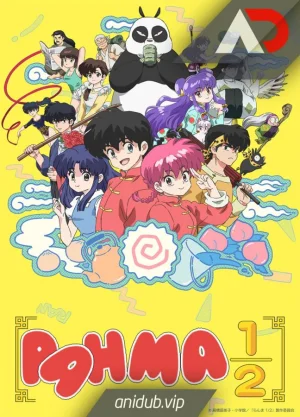 Ранма ½ (2024) / Ranma ½ (2024) [12 из 12]