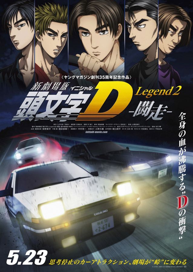 Новый инициал Ди: Легенда вторая — Одиночка / New Initial D Movie: Legend 2 - Tousou