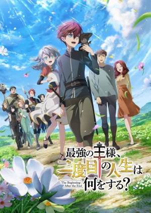 Что будет делать сильнейший король в своей второй жизни? / Saikyou no Ousama, Nidome no Jinsei wa Nani wo Suru? [12 из 12]