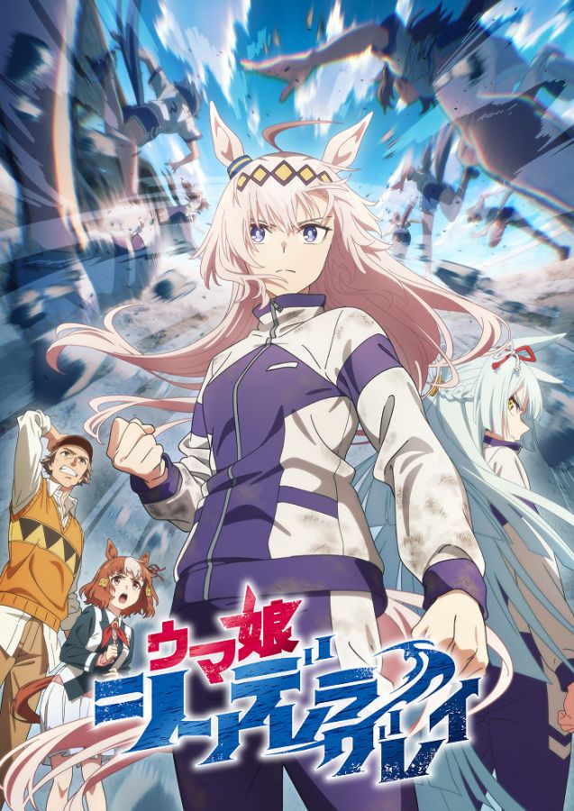 Девушки-пони: Серая Золушка / Uma Musume: Cinderella Gray [13 из 13]