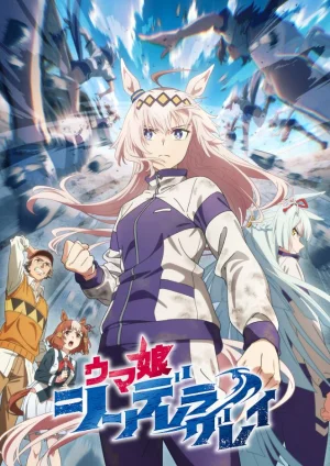 Девушки-пони: Серая Золушка / Uma Musume: Cinderella Gray [13 из 13]