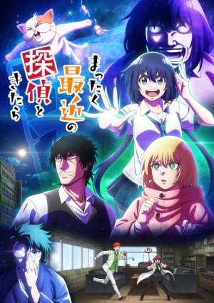 С нынешними детективами ничего не поделаешь / Mattaku Saikin no Tantei to Kitara [12 из 12]