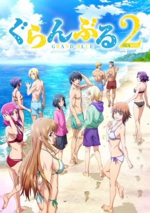 Необъятный океан 2 / Grand Blue Season 2 [12 из 12]