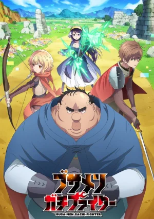 Всё тот же невзрачный боец / Busamen Gachi Fighter [01 из 12]