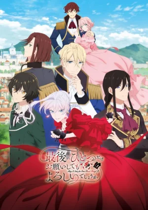 Могу я попросить ещё кое-что? / Saigo ni Hitotsu dake Onegai shitemo Yoroshii deshou ka [13 из 13]