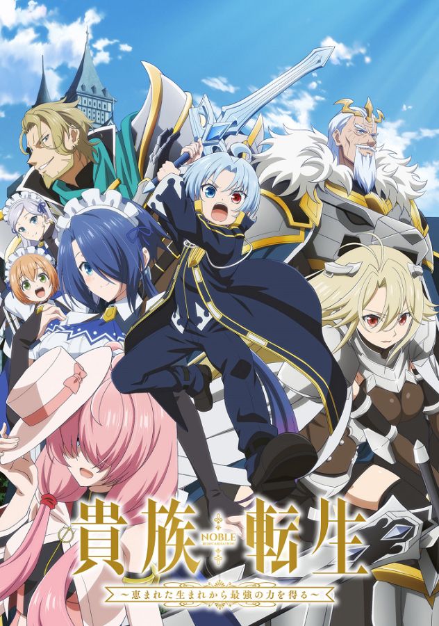 Реинкарнация аристократа: Благословенный с рождения величайшей силой / Kizoku Tensei: Megumareta Umare kara Saikyou no Chikara wo Eru [07 из 12]