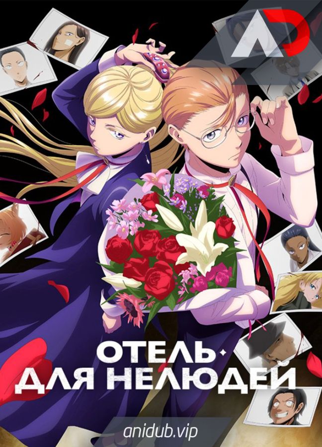 Отель для нелюдей / Hotel Inhumans [08 из 13]