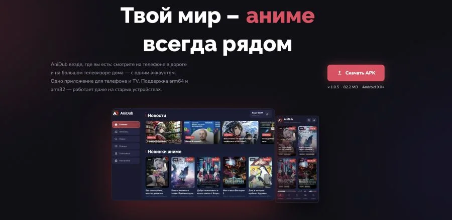AniDub Mobile — официальное мобильное приложение для просмотра аниме!