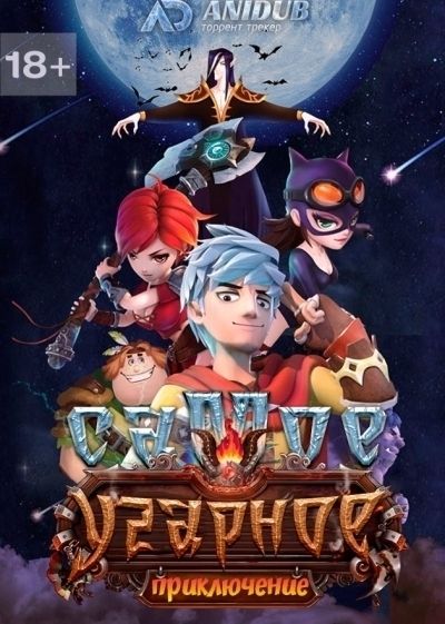 Самое угарное приключение / Sheng guang bu hao re [05 из 06]