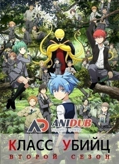 Класс Убийц ТВ-2 / Ansatsu Kyoushitsu TV-2 [25 из 25]