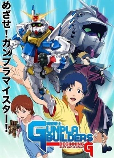 Строители Ганпла! / Mokei Senshi Gunpla Builders Beginning G [3 из 3]