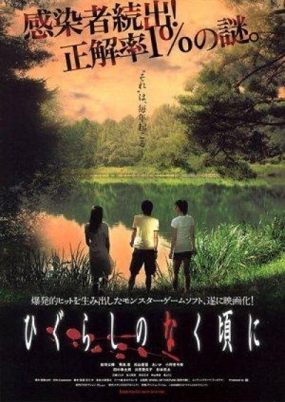 Когда Плачут Цикады / Higurashi No Naku Koro Ni