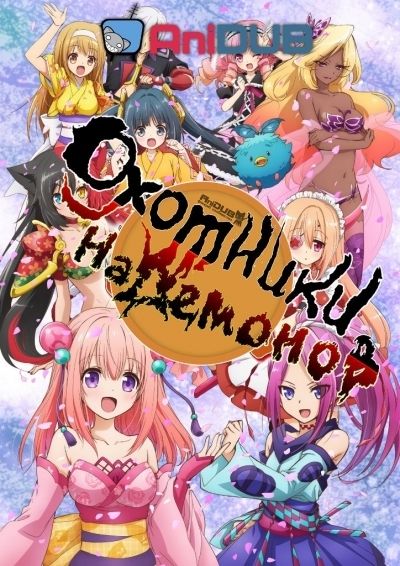 Охотники на демонов / OniGiri [13 из 13]