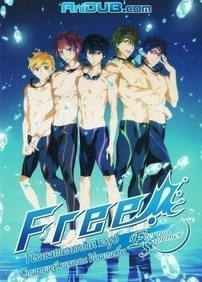 Free! - Плавательный клуб старшей школы Иватоби ТВ-2 / Free! - Iwatobi Swim Club TV-2 [13 из 13]