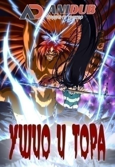 Ушио и Тора ТВ-1 / Ushio to Tora [26 из 26]