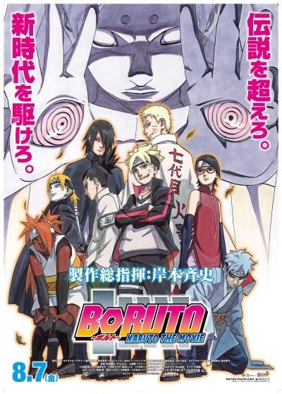 Боруто (фильм) / Boruto: Naruto the Movie