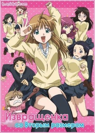 Извращенка со Вторым размером / B Gata H Kei [12 из 12]