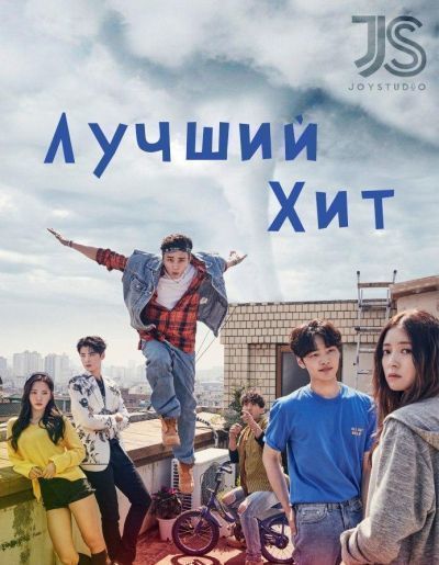 Лучший хит / The Best Hit [16 из 16]