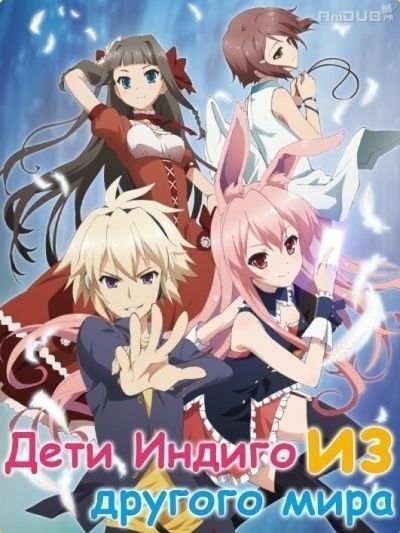 Дети Индиго из другого мира / Mondaiji-tachi ga Isekai kara Kuru Sou Desu yo [10 из 10]