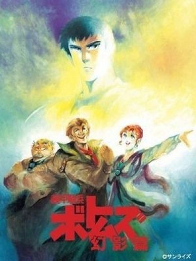 Бронированные Воины Вотомы: Призрачная арка OVA / Armored Trooper Votoms: Phantom Arc [06 из 06]