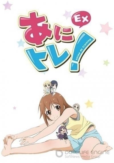 Зарядка! / Ani Tore! EX [12 из 12]