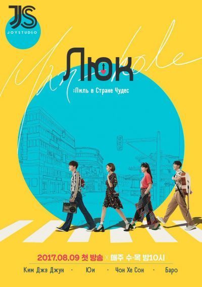 Люк / Manhole: Wonderland's Feel [16 из 16]