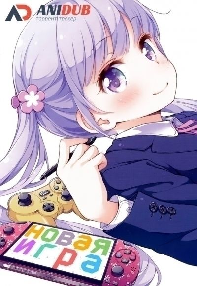 Новая игра / New game [12 из 12]