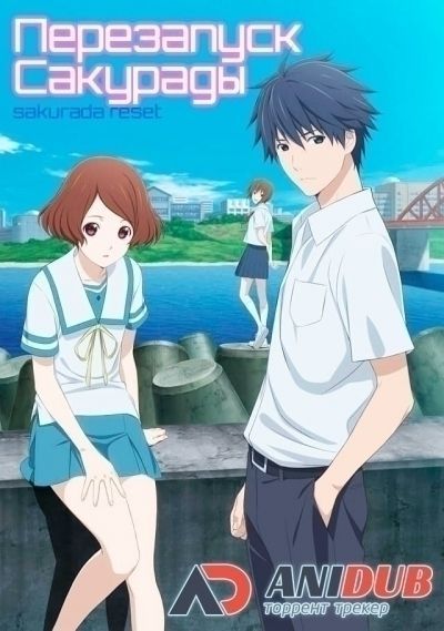 Перезапуск Сакурады / Sagrada Reset [24 из 24]