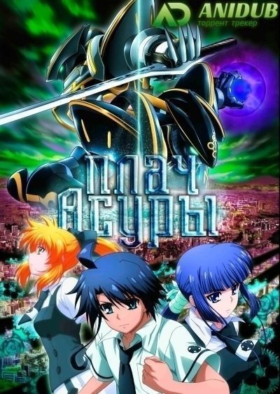 Плач Асуры ТВ-1 / Asura Cryin' TV-1 [13 из 13]