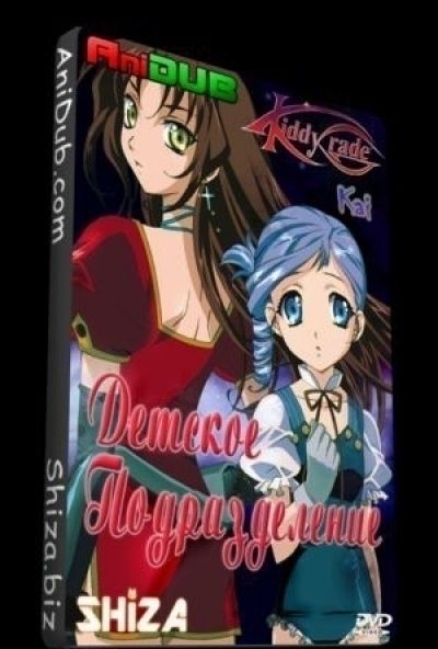 Детское Подразделение