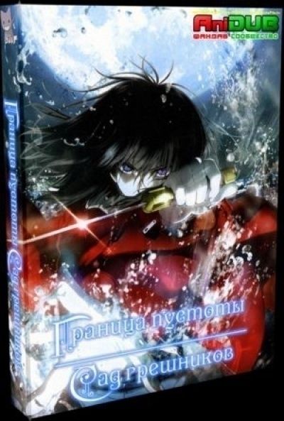 Граница пустоты: Сад Грешников / Kara no Kyoukai [07 из 07]